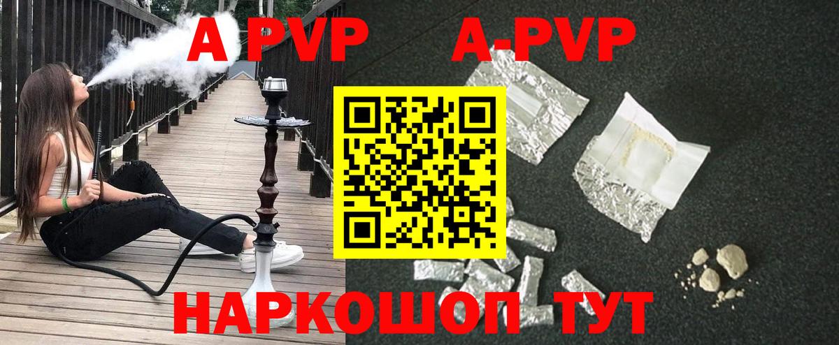 APVP кристаллы Сунжа