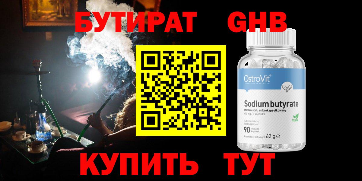 БУТИРАТ бутандиол  Вход с VPN  БУТИРАТ  Сунжа 