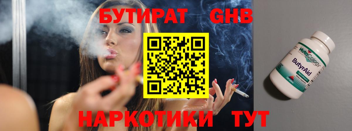 БУТИРАТ 1.4BDO Сунжа