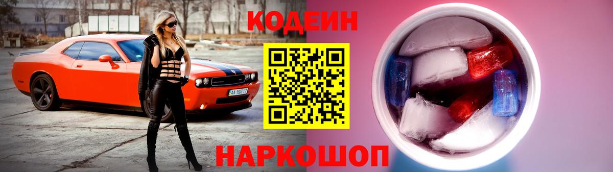 Codein напиток Lean (лин)  Вход с VPN  Codein Purple Drank  Сунжа 