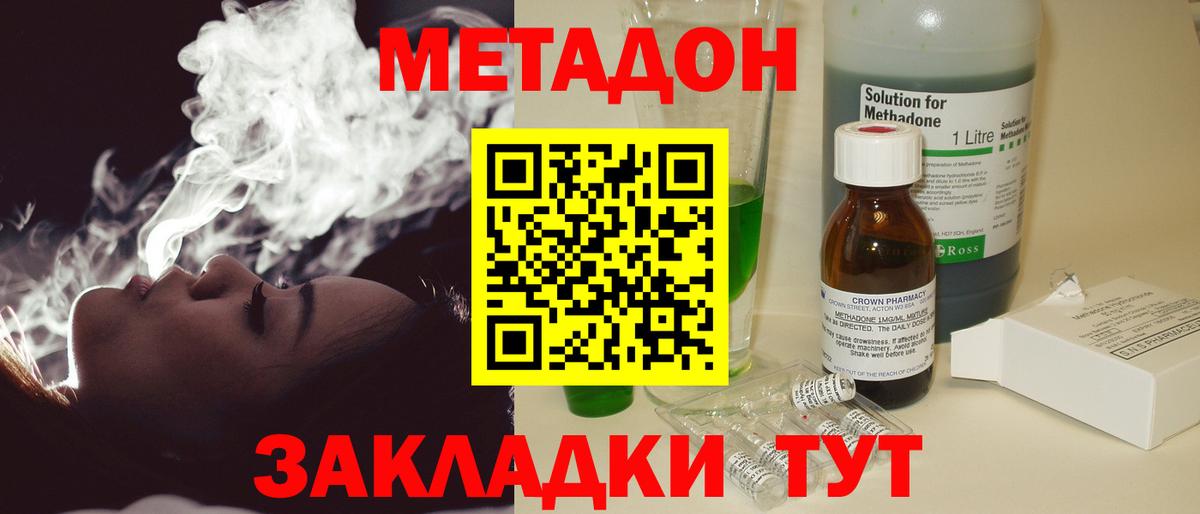 МЕТАДОН methadone  Вход с VPN  Сунжа 